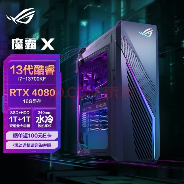 ROGħX ˮ콢羺Ϸ̨ʽʦ(13i7-13700KF 32G 1TB SSD+1TB HDD RTX4080 16G)