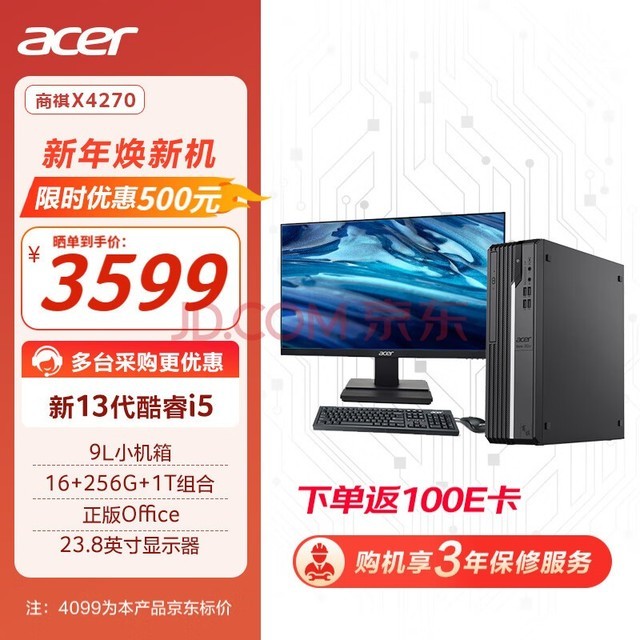 곞acer  SQX4270 ð칫̨ʽ СõӢض 13i5-16G-256G+1T-23.8ʾ