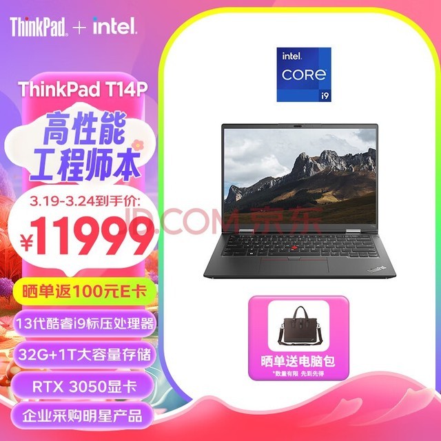 ThinkPad T14p 14Ӣܱѹ칫ϷʼǱ 13i9-13900H 32G 1TB RTX3050 2.2K