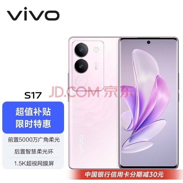 vivo S17 12GB+256GB 花海 前置5000万广角柔光 后置智慧柔光环 1.5K超视网膜屏 5G 快充 拍照 手机
