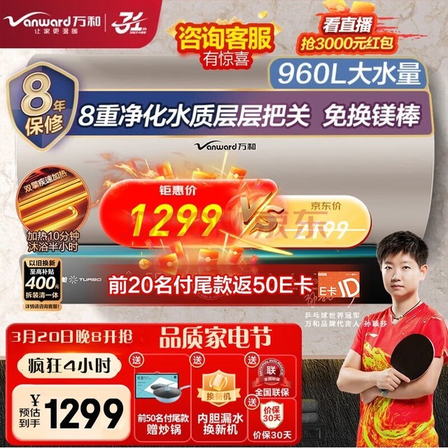 万和（Vanward）80升电热水器3300W出水断电12倍增容补水10秒速热【8重净滤抗垢净水浴】超一级能效镁棒免更换R8D