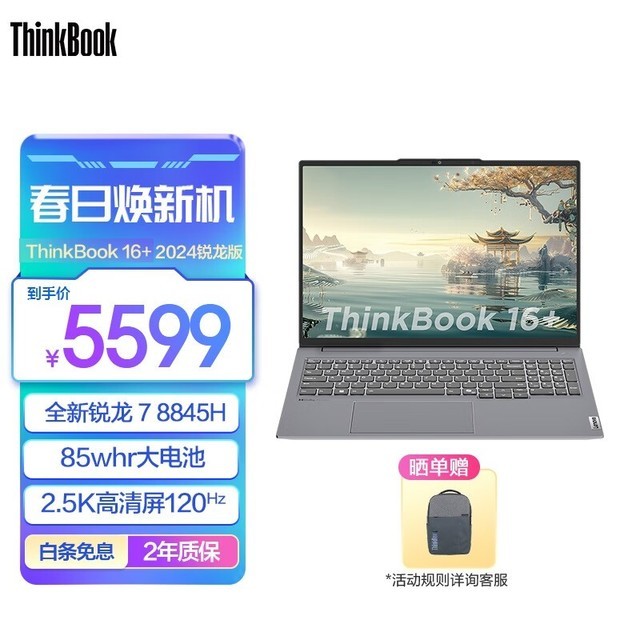 ThinkBook 16+ 2024 (R7 8845H/16GB/1TB/2.5K)