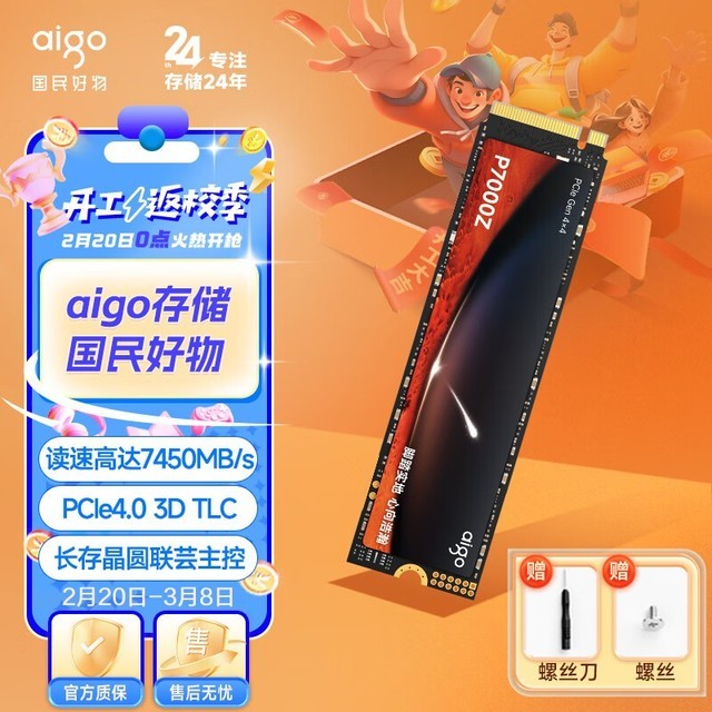 aigo P7000Z512GB