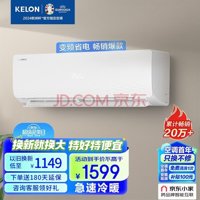 科龙（KELON）空调 大1匹 新三级能效 急速冷暖 变频节能 壁挂式挂机 京东小家 青春派 KFR-26GW/QTA3(1Q21)