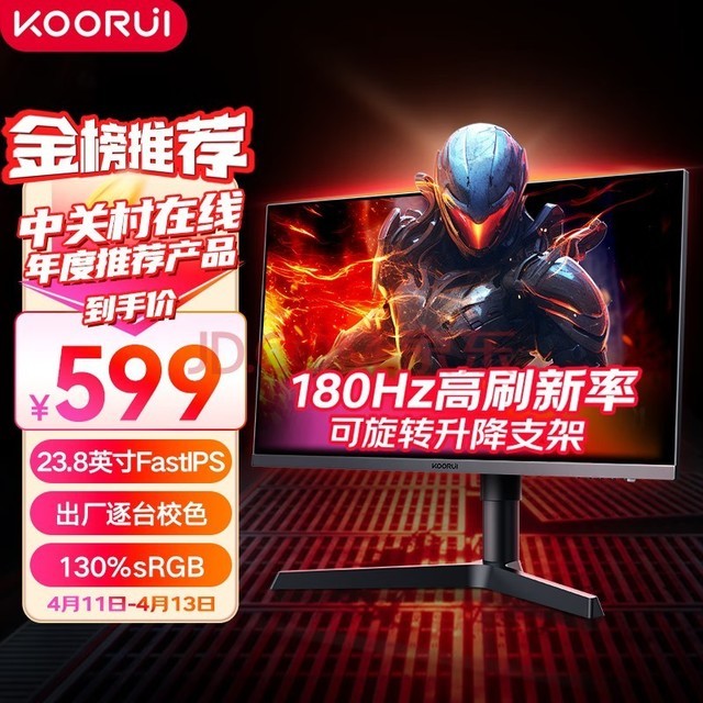 KOORUI科睿 23.8英寸 180Hz FastIPS屏 300亮度 HDR硬件防蓝光 130%sRGB GTG1ms 旋转升降 电竞显示器X41