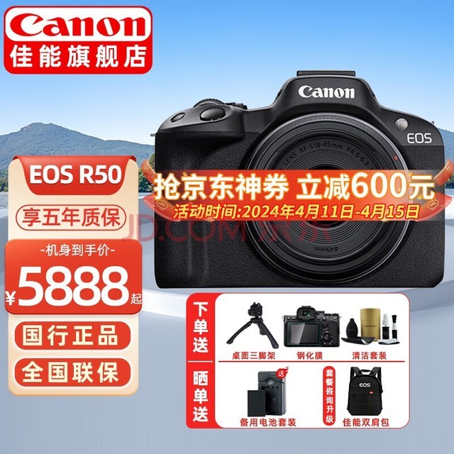 佳能（CANON）EOS R50微单相机小巧便携 佳能R50 Vlog拍摄日常记录 4K视频美颜相机 EOS R50黑色套机（RF-S18-45) 官方标配【无内存仅出厂配置】下拉详情可见套餐介绍