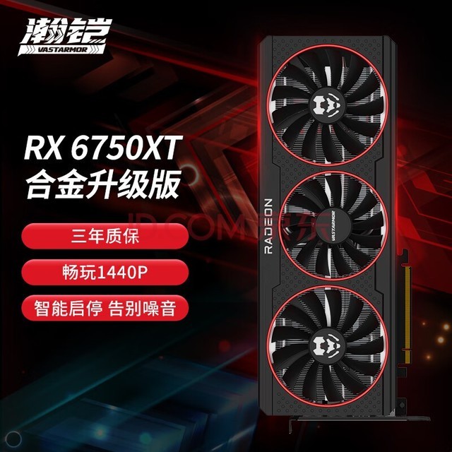 瀚铠（VASTARMOR）AMD RadeonRX 6750XT 合金 12GB GDDR6 RDNA2架构电竞游戏显卡