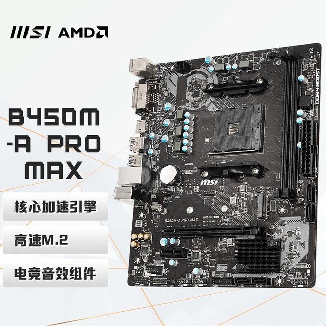 ޡ΢B450M-A PRO MAXȶ ǿ