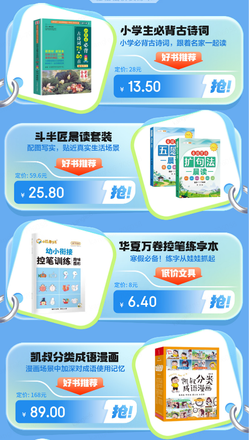  JD launches a picture of learning list for winter vacation to efficiently solve the problem of parents' book selection during the holiday