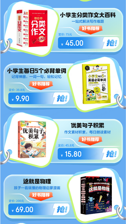  JD launches a picture of learning list for winter vacation to efficiently solve the problem of parents' book selection during the holiday