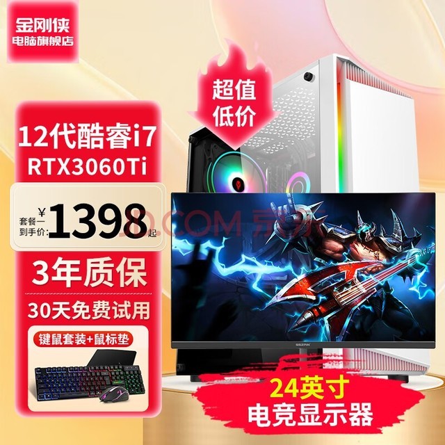  ʮi7 RTX3060Ti 8GԳԼ羺Ϸ칫Ƽѧ̨ʽװ +24Ӣʾ ʮi7 RTX3060Ti 8G