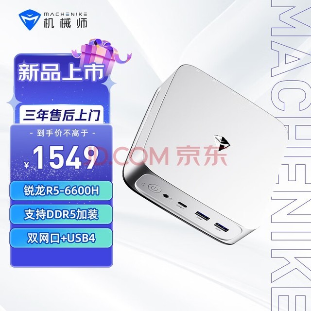 机械师(MACHENIKE)创物者Mini AMD高性能办公游戏电脑台式迷你主机准系统(R5-6600H WIFI6 无内存硬盘)