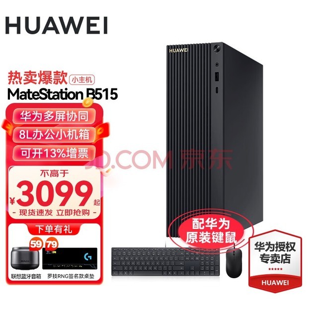 ΪHUAWEĮʽMateStation S칫ҵWiFi حR5-4600G 8G/512G̬ حR5-4600G 16G/512G 4G
