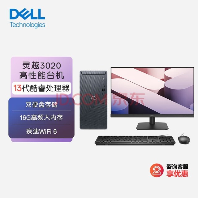 (Dell)Խ3020 ̨ʽ (13i5-13400 16G 256GSSD+1TB)23.8Ӣʾ CPU