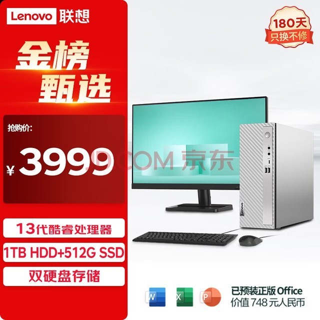 루Lenovo510S칫̨ʽ(13i5-13400 16G 1TB HDD+512G SSD win11)23Ӣʾ