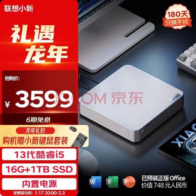 루LenovoСminiڴ̨ʽ(13i5-13500H 16G 1TB SSD)