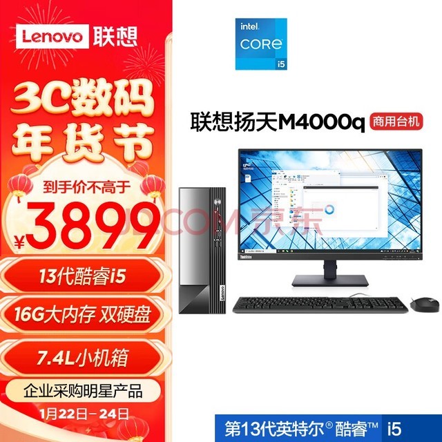 (Lenovo)M4000q ð칫̨ʽ(13i5-13400 16G 1T+512G SSD)23Ӣ