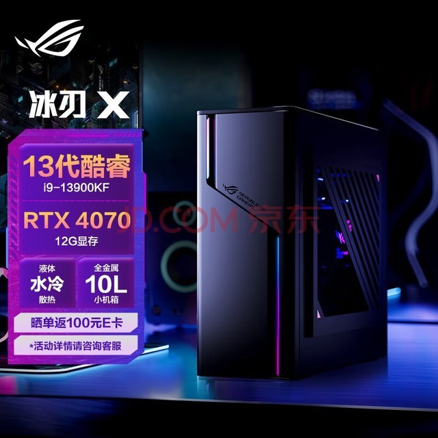 ROGX ˮ콢羺Ϸ̨ʽ(13i9-13900KF 32G 1TB SSD RTX4070 12G 10LС) 