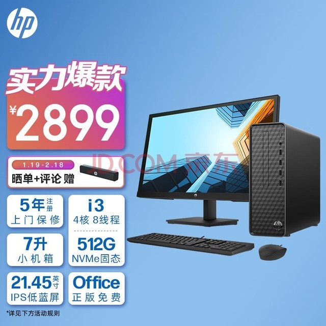 HP Box칫̨ʽ(12i3 8G 512Gٹ̬Ӳ WiFi ע)+21.45Ӣ