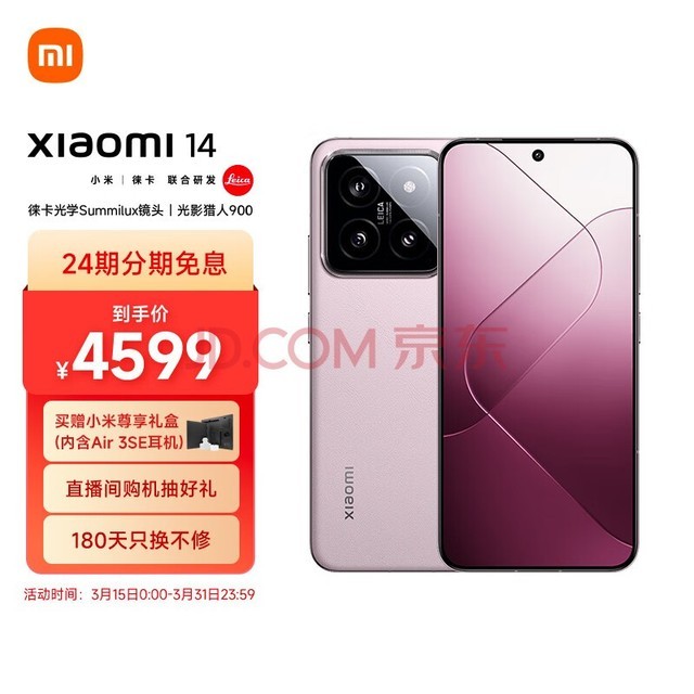 小米14 徕卡光学镜头 光影猎人900 徕卡75mm浮动长焦 骁龙8Gen3 16+512 雪山粉 小米手机 红米手机 5G