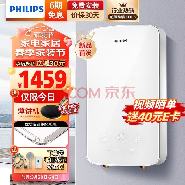 飞利浦（PHILIPS）即热式电热水器 液晶数显超白玻璃屏8500W速热无极变频Ai四季恒温免储水 淋浴洗澡AWH1061/93