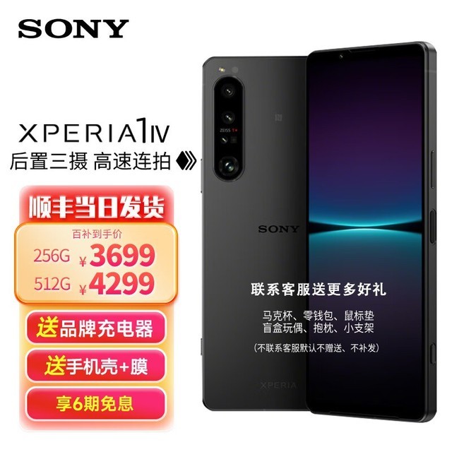  Xperia 1 IV12GB/256GB