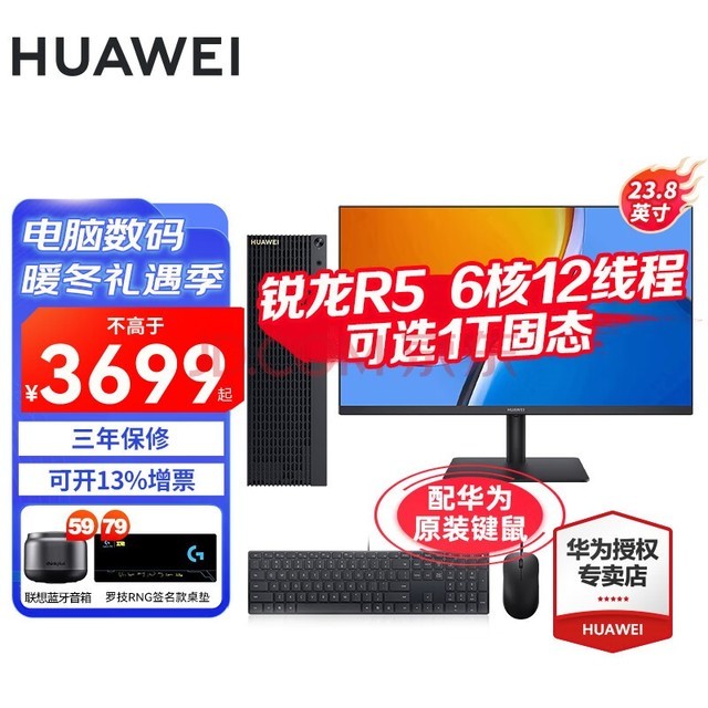 ΪHUAWEI ̨ʽ MateStation B515 ö豸ҵ칫Эͬ +ΪSE 23.8׼ʾ 䡿R5 4600G/16G/512G̬