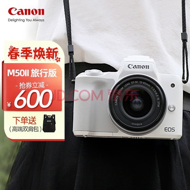 佳能（Canon） EOSm50二代入门级微单高清旅游数码学生款2代美颜vlog自拍照相机 M50  II（EF-M15-45）白旅行版