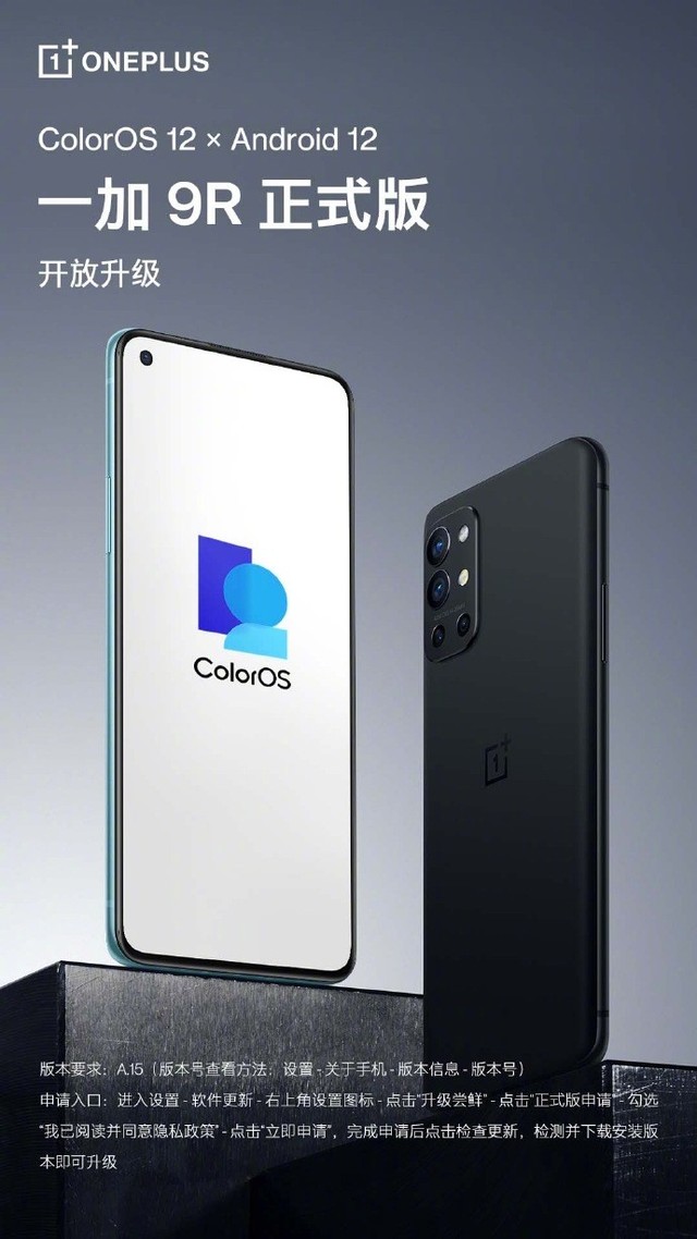 不限量一加9r开启coloros12正式版升级