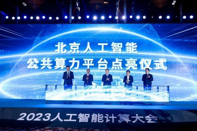  2023 Artificial Intelligence Computing Conference AICC held in Beijing the big model of industry hot discussion and intelligent computing power