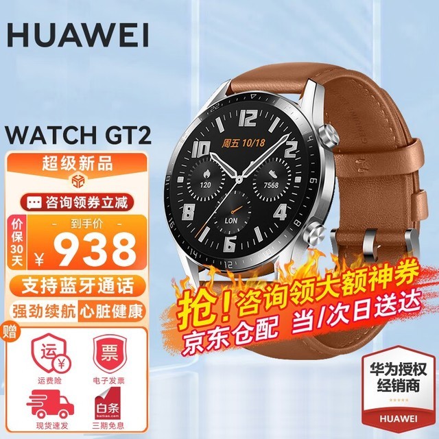 【手慢无】华为智能手表大降价！华为WATCH GT 2时尚款智能手表仅售799元