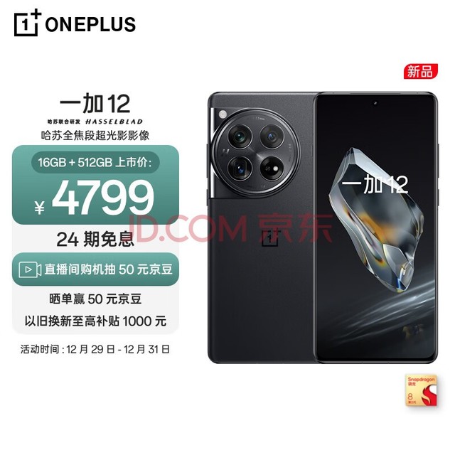 OPPO һ 12 16GB+512GB Һ ȫγӰӰ 2K  ͨ 8 콢оƬ 5GϷ콢ֻ