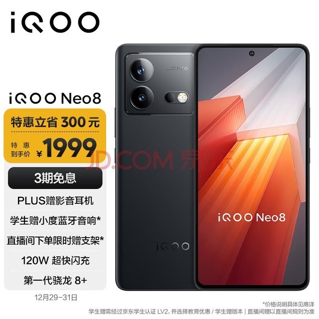 vivo iQOO Neo8 12GB+256GB ҹ һ8+ оƬV1+ 120W 144Hzˢ 5GϷ羺ֻ