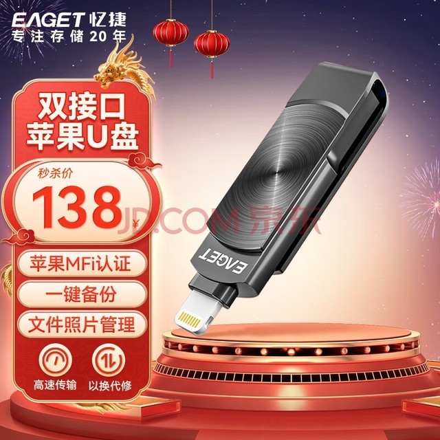 忆捷（EAGET）128GB Lightning USB3.0苹果U盘i66苹果官方MFI认证一键备份iphone/ipad手机电脑两用优盘