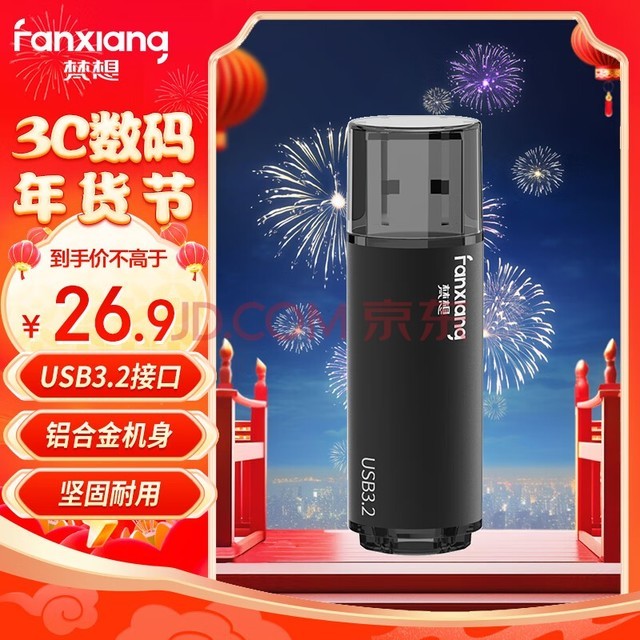 梵想（FANXIANG）64GB USB3.2 Gen 1 U盘 F302 投标招标u盘 车载汽车电脑金属优盘 防震抗压