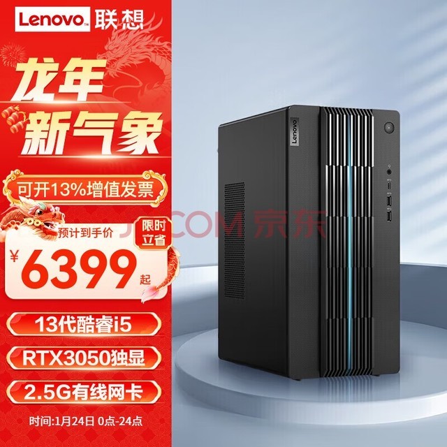 루Lenovǫʽ 202313Ӣضi5/i7 ʦͼϷ칫̨ʽ i5-13400F RTX3050 8G   ƣ16G 1T+512G SSD