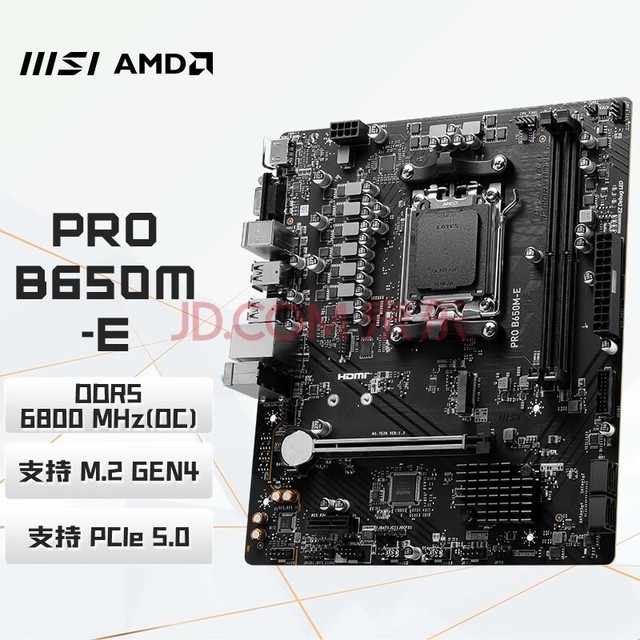 ΢ǣMSIPRO B650M-E DDR5 Ϸ칫 ֧CPU 7800X3D/7700X/7500F (AMD B650/AM5ӿڣ