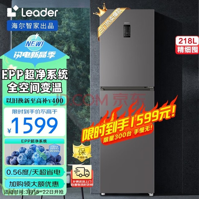 Leader ǼҳƷ218һЧ˪űEPPζСͼⷿС BCD-218WGLC3D7S9U1