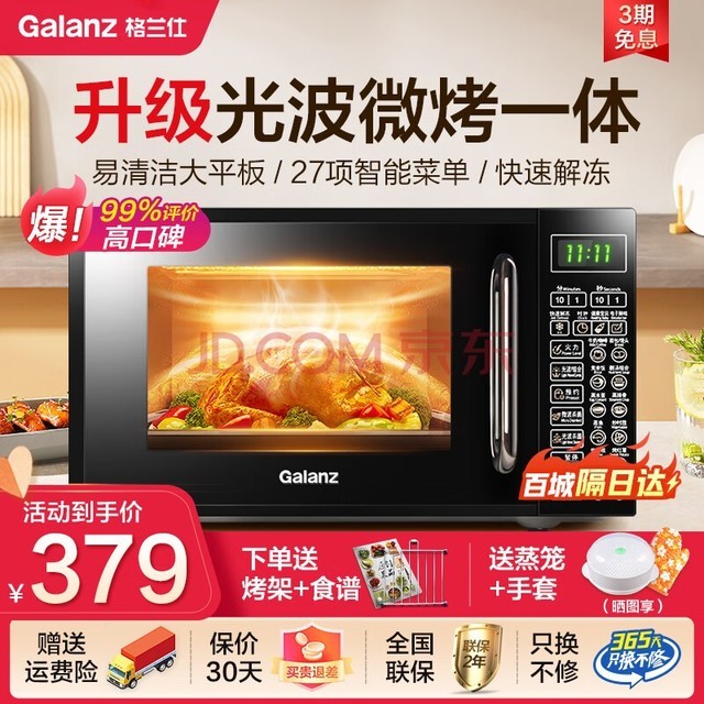ˣGalanz ƽ΢¯΢һ Ⲩ¯20L ܶ๦һ СԤԼDGB0 ȫ»