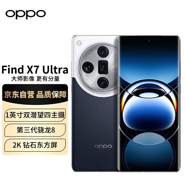 ޡ OPPO Find X7 Ultra 5557Ԫ