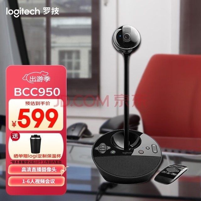 ޼Logitech BCC950 ֱͷ ԸƵ˷ͷ ̨ʽԱʼǱ ֱͷ ɫ