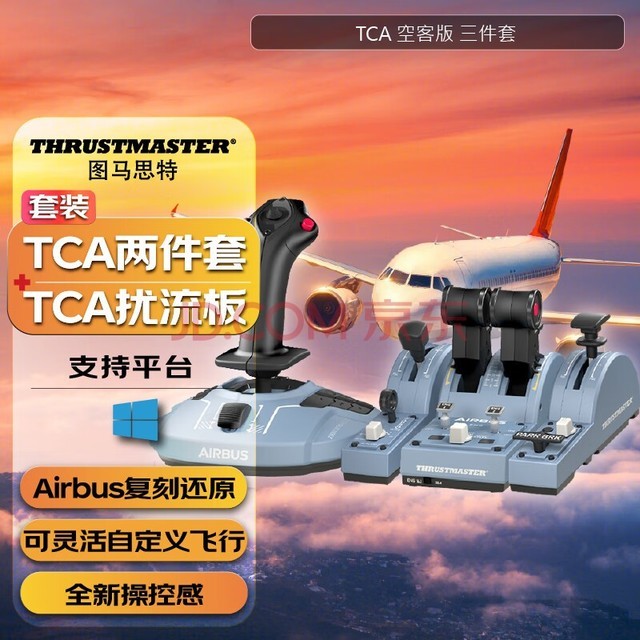 ͼ˼أTHRUSTMASTER TCA캽ԱװȫAirbus տ񺽷ģװ TCA캽Աװ+TCA