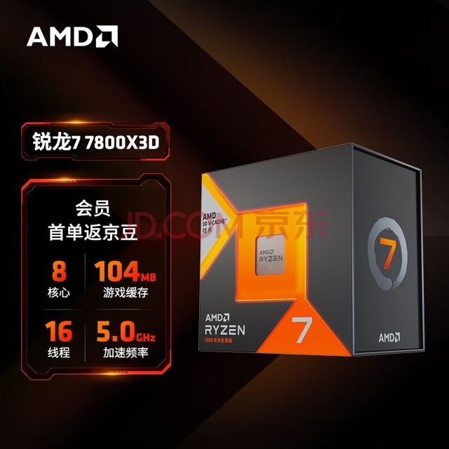 AMD 锐龙7 7800X3D游戏处理器(r7) 8核16线程 104MB游戏缓存 加速频率至高5.0GHz 盒装CPU