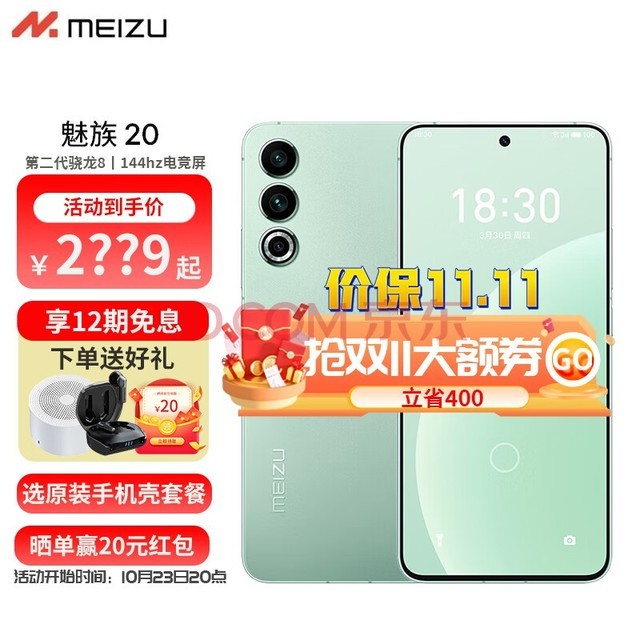 魅族 20 新品5G手机 第二代骁龙8旗舰芯片 144Hz电竞直屏 定胜青 12GB+256GB