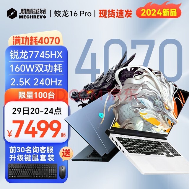 е16 Pro Ʒ4070Ϸ16Ӣ羺ұʼǱ R7-7745HX/16G/1TPCIE RTX4070-8G 16Ӣ/2.5K/240Hz
