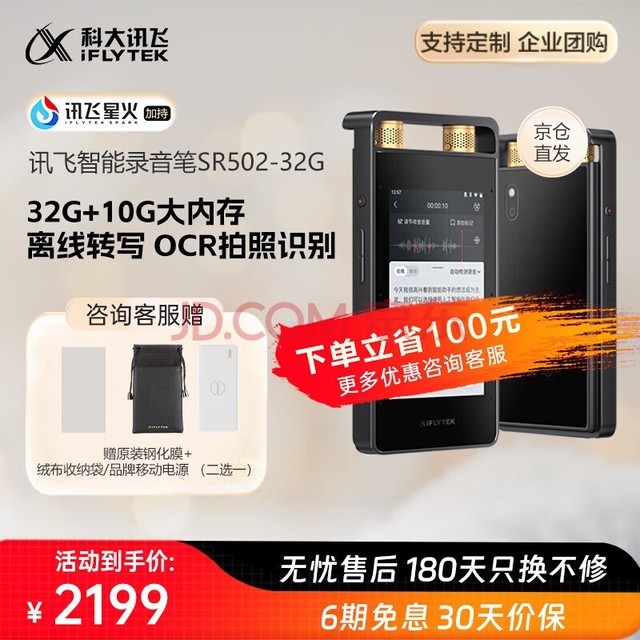 ƴѶAI¼SR502 Ѷǻģ תд ʵʱתӢ彵 OCR ¼SR502-32Gǿջ