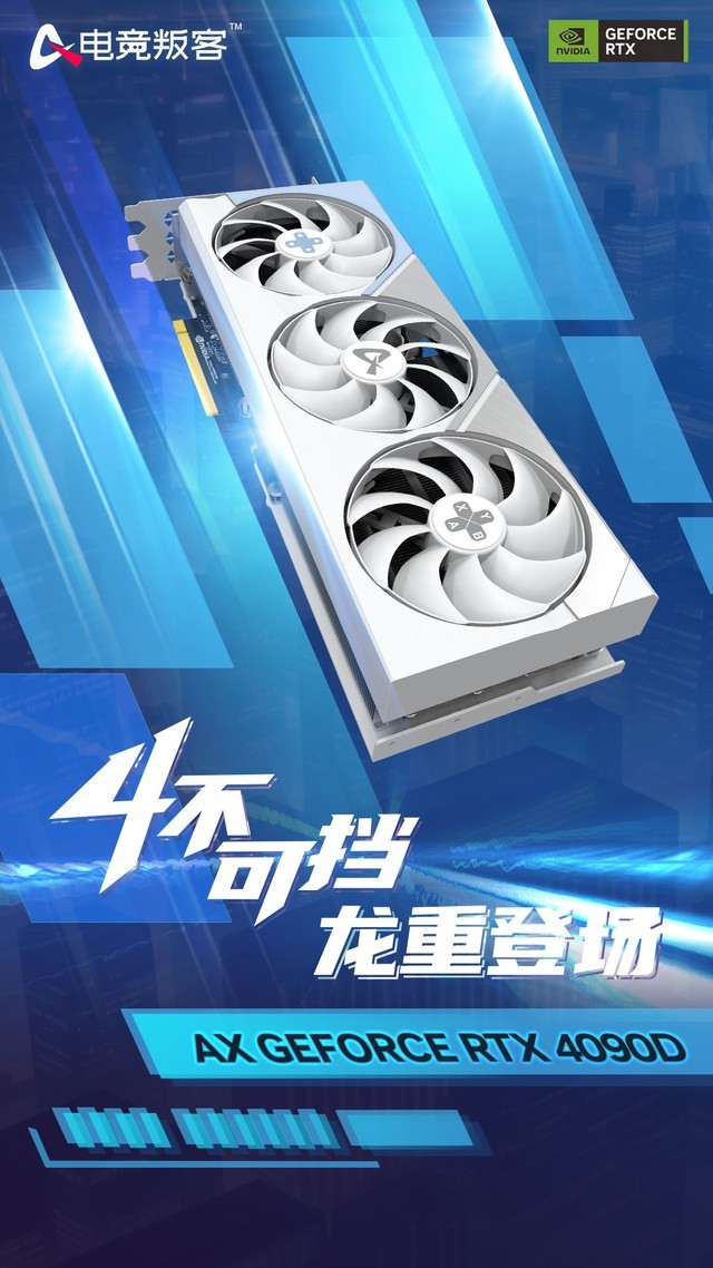 ֮AX羺ѿRTX4090 D X3Wصǳ