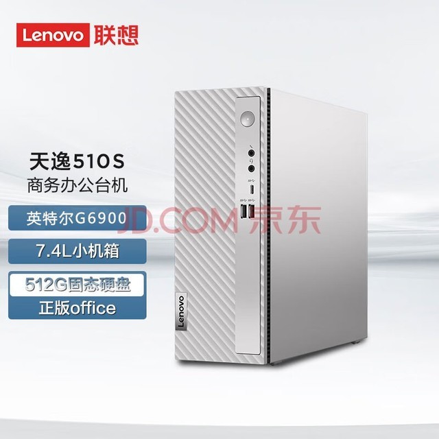 루Lenovo 510S  7.4С ̨ʽ Ӣض ӢضG6900 8G 512G̬ 