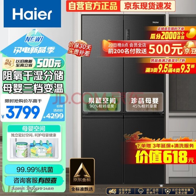 Haier545ʮ˫ԿĿŵһЧƵ˪ĸӤǶʽBCD-545WFPB