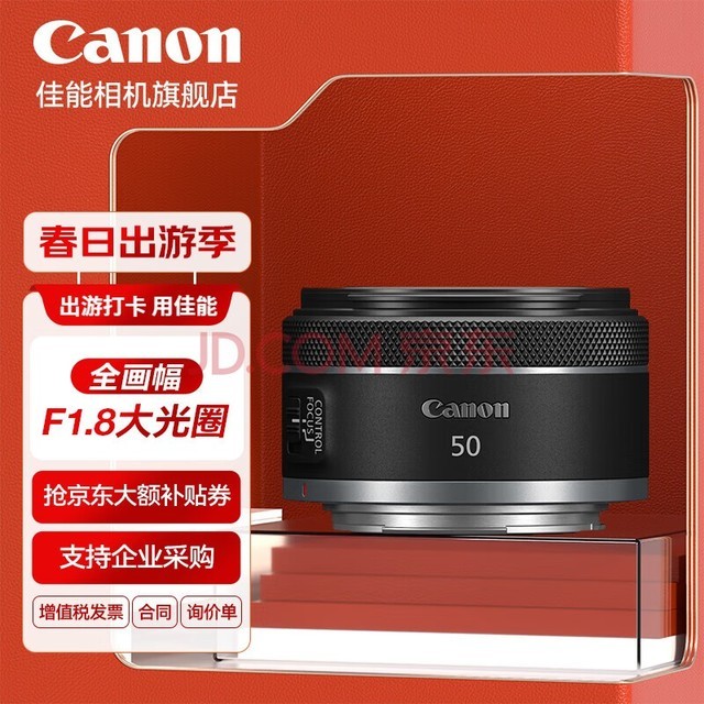 佳能（Canon） rf50 1.8 stm小痰盂大光圈 专微全画幅标准定焦镜头适用R5 R6 RP RF 50 F1.8 STM